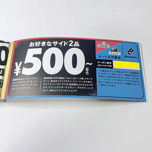 即決★10分以内通知可　ドミノピザクーポン　デリバリー お持ち帰り　サイド2品 500円　 2025.1.31まで 