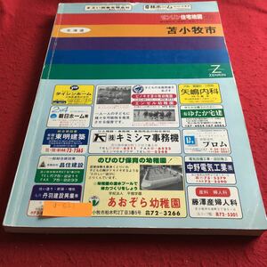 d-621 ゼンリン住宅地図 