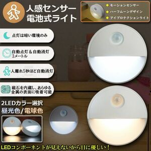 即納 【1個のみ】人感センサーライト 足元灯 常夜灯 乾電池式 屋内フットライト 暗い部屋 フットライト 夜間自動点灯 マグネット 昼光色