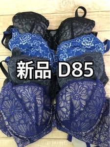 新品☆D85♪総レースきれいブラをいろいろ4枚セットで♪☆m713