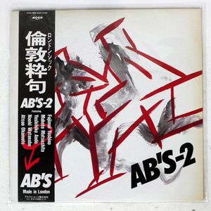 帯付き AB’S/2 倫敦粋句/MOON MOON28016 LP