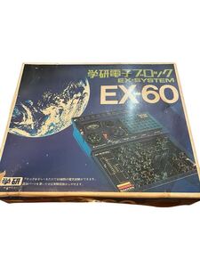 【1円スタート】学研電子ブロック　EX-SYSTEM EX-60　ジャンク　昭和レトロ 学研 電子ブロック 電子機器 EX-システム 当時物 説明書