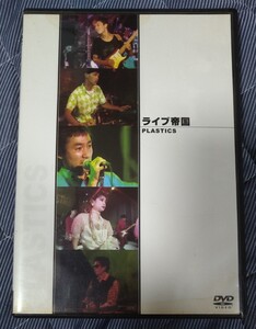 ライブ帝国 PLASTICS 廃盤国内盤中古DVD プラスチックス 中西俊夫 立花ハジメ 佐藤チカ 佐久間正英 melon メロン DEBP-13020 3150円盤