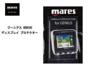 mares (マレス) GENIUS DISPLAY PROTECTOR ジーニアスディスプレイ プロテクター [969412] 要納期確認