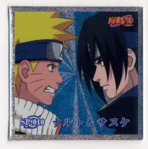 ☆NARUTO/ナルト シール烈伝 『SP.010 ナルト&サスケ』 2005