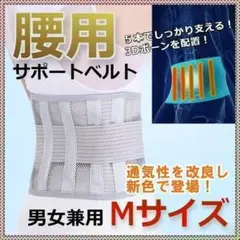 ✨通気性抜群でしっかり支える✨腰痛改善　サポートベルト　コルセット　グレー　M