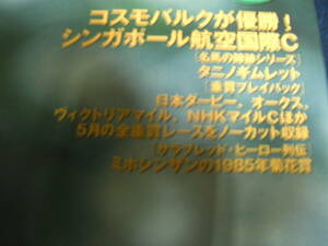 優駿 2006/７　ディープインパクト 凱旋門賞への道　Vol１ なぜ陣営が舞台をロンシャンに求めたのか　第73回日本ダービー 熱戦の果て栄光