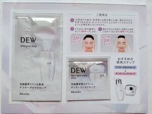 新品★即決★DEW アフターグロードロップ タンタンコンクドロップ 美滴濃密 セラム化粧液 弾力クリーム 