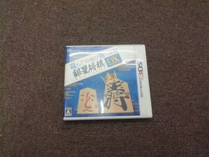 【3DS】遊んで将棋が強くなる! 銀星将棋DX