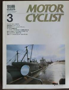 ★☆　【中古書籍】モーター サイクリスト/MOTOE CYCLIST 別冊 No.139　☆★