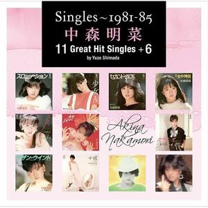 Singles 〜 1981-85 中森明菜 11 Great Hit Singles +6 by Yuzo Shimada