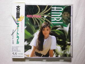 箱帯仕様 『杏里/NEUTRAL〔ニュートラル〕(1991)』(1991年発売,FLCF-30101,廃盤,帯付,歌詞付,BACK TO BASICS,嘘ならやさしく)