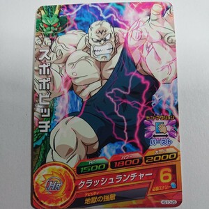 ドラゴンボールヒーローズ スポポビッチ HG10-26