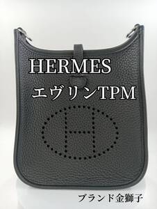 HERMES　 エルメス　エヴリンTPM　シルバー金具　ブラック　ショルダー未使用