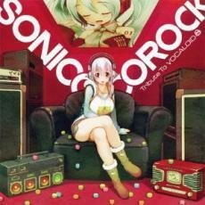 ケース無::SONICONICOROCK Tribute To VOCALOID 通常盤 レンタル落ち 中古 CD