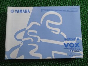 VOX 取扱説明書 ヤマハ 正規 中古 バイク 整備書 XF50D ボックス Ir 車検 整備情報