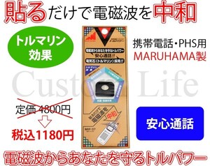 CL2858 貼るだけで電磁波を中和 電磁波からあなたを守る 携帯電話 ガラケー PHS用 マルハマ製 トルマリン効果 軽減 対策 /