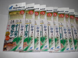 ハヤブサ　オーロラ緑スキンサビキ新アジ鈎９号（金針）ハリス１.２号幹糸３号１０針付１０枚　メバル・アジ