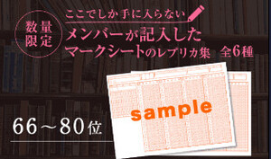 AKB48グループ センター試験 2018 問題 解答 レプリカ集 マークシート 宮脇咲良など　SKE48 NMB48 HKT48 STU48 NGT48 神の手 66～80 （神）