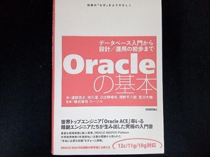 Oracleの基本 渡辺亮太