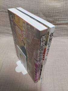 ２冊 新装版「孤独のグルメ」「孤独のグルメ 2」谷口 ジロー / 久住 昌之　即決 送料無料孤独のグルメ1.2　コミックス　即決　漫画　