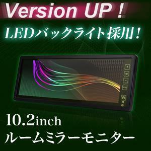 バックミラーモニター 10.2インチ LED イエローガラス 12V/24V 対応 ルームミラーモニター