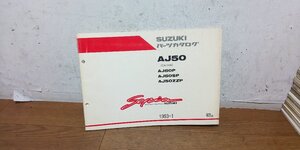 スズキ　セピア　AJ50　CA1HA　Sepia　パーツカタログ　パーツリスト　1993-1　初版　9900B-50055