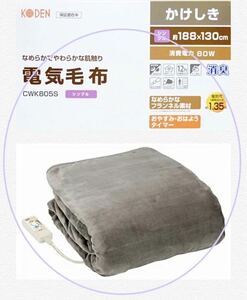 室温センサー・消臭機能付《掛け敷両用◎電気毛布》省エネ『自動切タイマー/おはよう・おやすみタイマー付』ダニ退治・洗濯機洗可◎広電