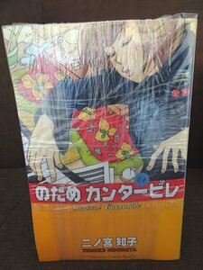 ◆のだめカンタービレ カレンダー 漫画 本 マンガ 1巻~14巻 コミック 二ノ宮知子 少女漫画　全巻講談社