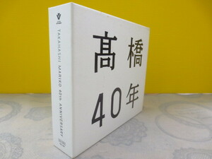 a914◆CD BOX◆高橋真梨子 高橋40年◆レコードデビュー40周年記念作品集 4枚組（3CD+DVD）◆ビクターエンタテインメント/帯 ブックレット有