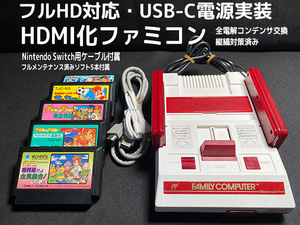 [1円スタート] Nintendo Family computer HDMI化 USB-C電源実装 カスタマイズ ファミコン ＋動作確認用ソフト 5本セット [F093]