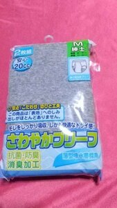 未使用・保管品 さわやかブリーフ ２枚組 サイズＭ グレー系