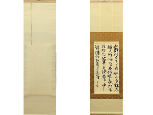 星野翠子 翠子 禅語　五言律詩　山静如太古　掛軸　掛け軸　 書　紙に墨　 Japanese hanging scroll　中古