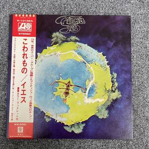 帯あり/LP/Yes(イエス)/『Fragile(こわれもの)』/Atlantic Records(P-10102A)/ロック/NF121348