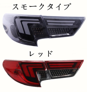 トヨタ マークX GRX 130系 MARK X 後期 LED テールランプ スモーク/レッド 2色選択可