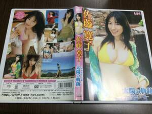 ◆discキズ汚 動作OK◆佐藤寛子 太陽の軌跡 in サルデニア島 DVD 国内正規品 ラインコミュニケーションズ LCDV-40229 アイドルワン