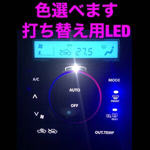 スズキ　エアコンパネル　打ち替え用LED　ハスラー　ワゴンR