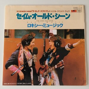 【サントラ7inch】ROXY MUSIC/THE SAME OLD SCENE(7DM0007)ロキシー・ミュージック/セイム・オールド・シーン/MY ONLY LOVE/BRYAN FERRY/EP