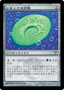 MTG ■無/日本語版■ 《シミックの印鑑/Simic Signet》★FOIL★ ディセンション DIS