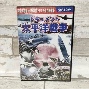 C06 DVD 10枚組 全612分 ドキュメント 太平洋戦争 真珠湾攻撃から原爆投下までの迫力映像集