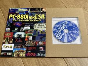 ★本 PC-880ImkⅡSR ゲームリバイバルコレクション 角川書店 コンプティーク編者 CDROM付 XakⅡ 女神転生 琥珀色の遺言他 D