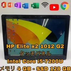 HP Elite x2 1012 G2 | Core i5 第7世代|