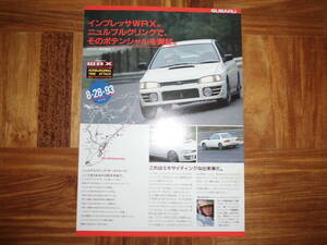 ＊‘９２年　インプレッサ・ＷＲＸのチラシ＊