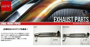 【HPI/エイチ・ピ－・アイ】 デュアルフロントパイプ Φ60×2→Φ80 ニッサン スカイライン/ローレル ER34/C35 RB25DET [HPDF-RB25B60]