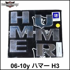 税込 DefenderWorx ビレット リアバンパー レターエンブレム 6枚SET 06-10y HUMMER ハマー H3 即決 即納 在庫品