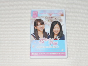 モバコン 桜からの手紙 AKB48それぞれの卒業物語 高城亜樹&仲川遥香 microSD