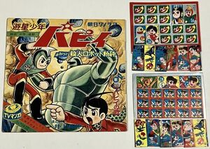 遊星少年パピイ ソノシートレコード くじ セット