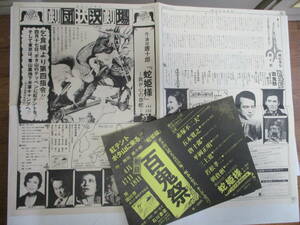 1977年作）＿唐十郎「蛇姫様」乞食城より第4指令。ぼた山のテツペンに紅テントを！（紅テントぼた山に来る）初日「百鬼祭」の告知チラシ