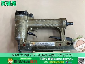 茨城発 MAX中古 エアネイラ TA-34B/725M (ジャンク品）