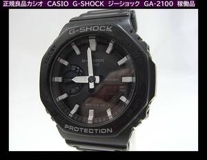 500円スタート◆正規良品カシオ　CASIO　G-SHOCK　ジーショック　GA-2100　稼働品